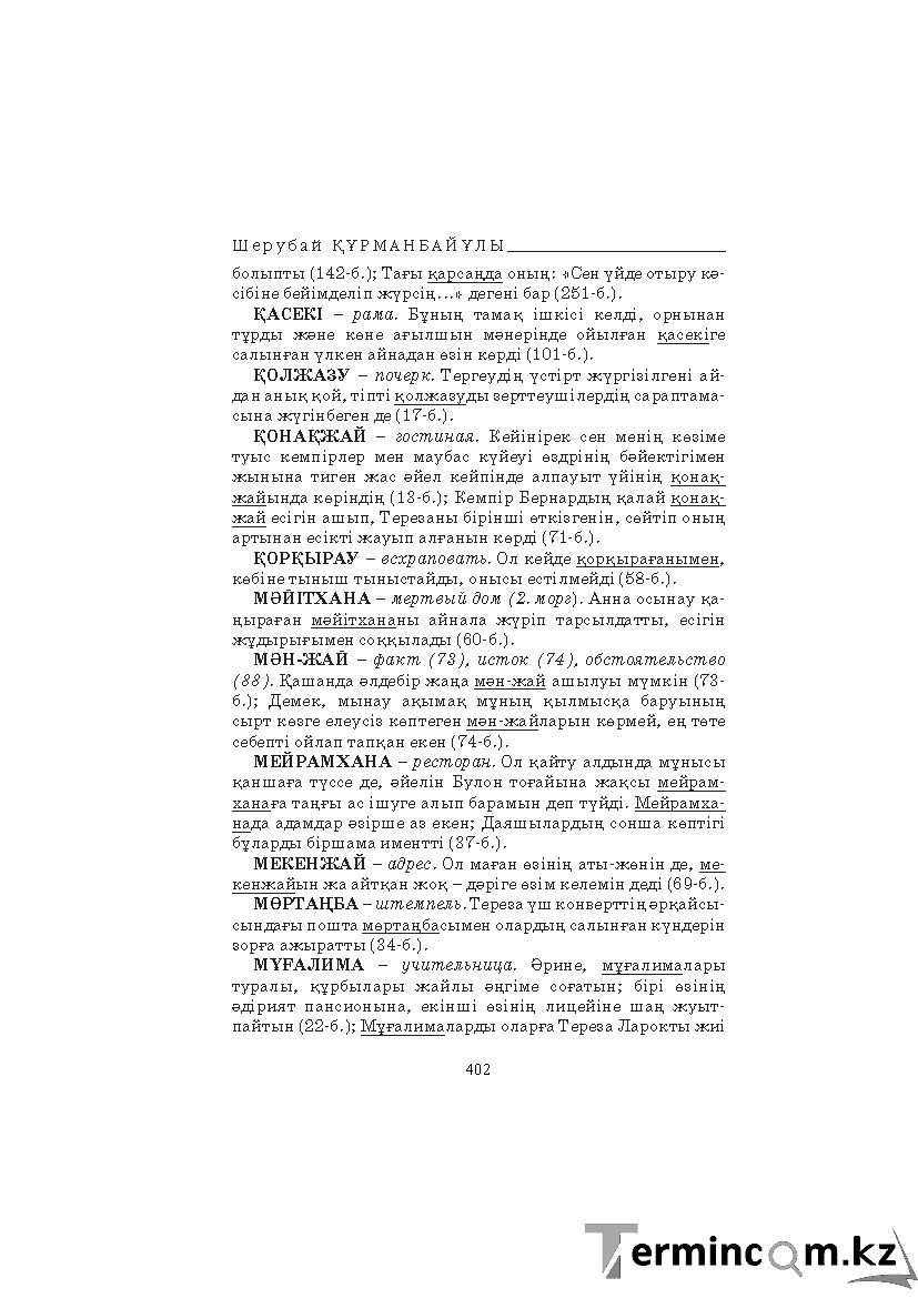 Страница 402