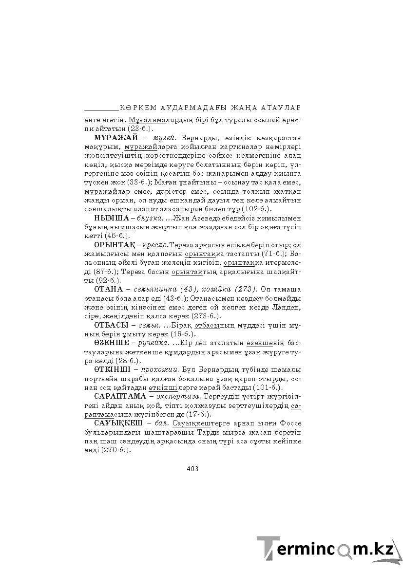 Страница 403