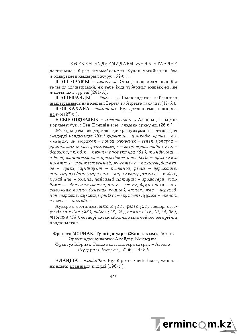 Страница 405