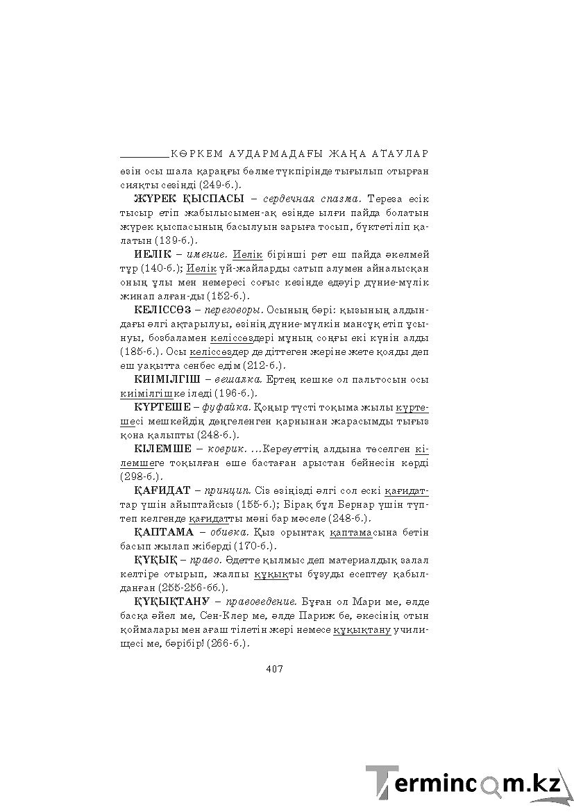 Страница 407