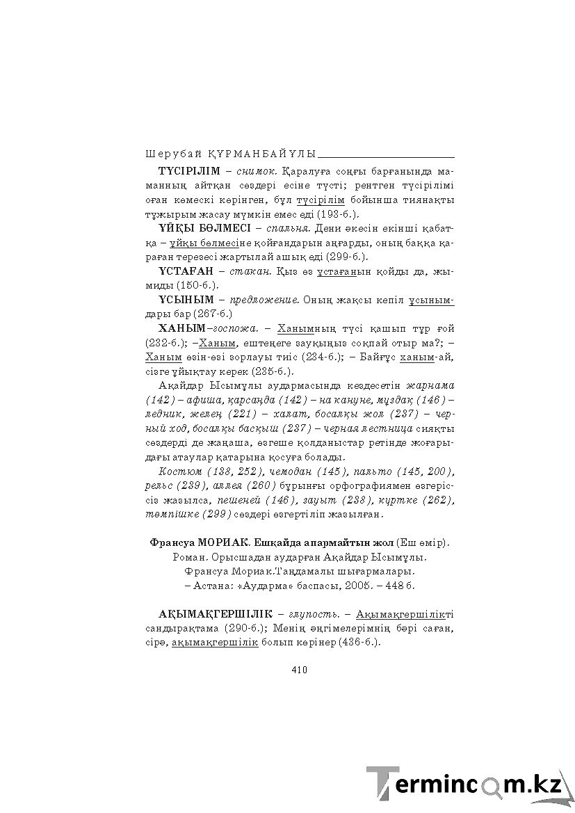 Страница 410