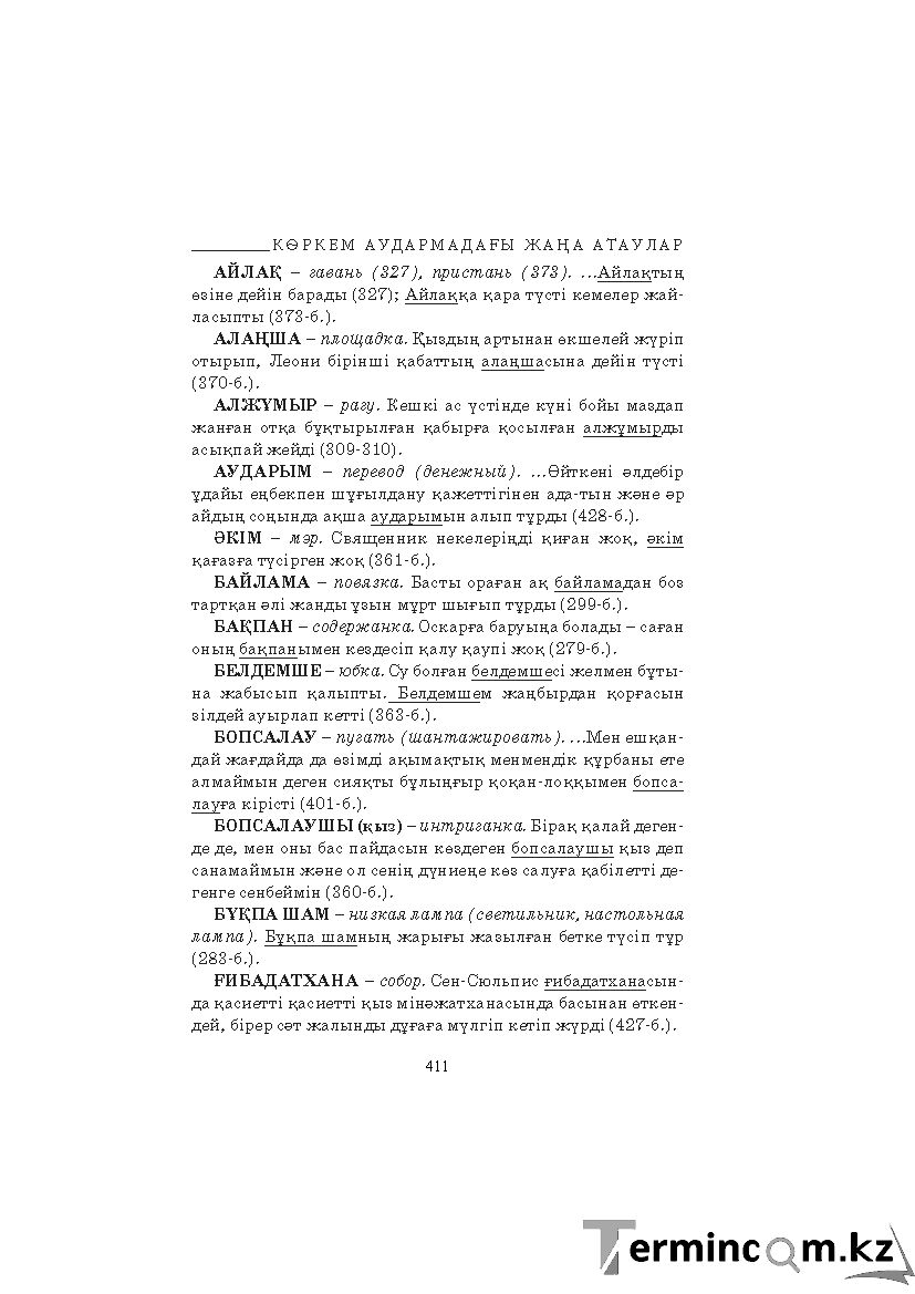 Страница 411