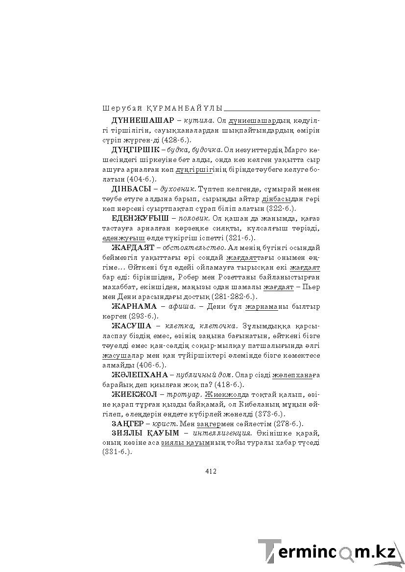 Страница 412