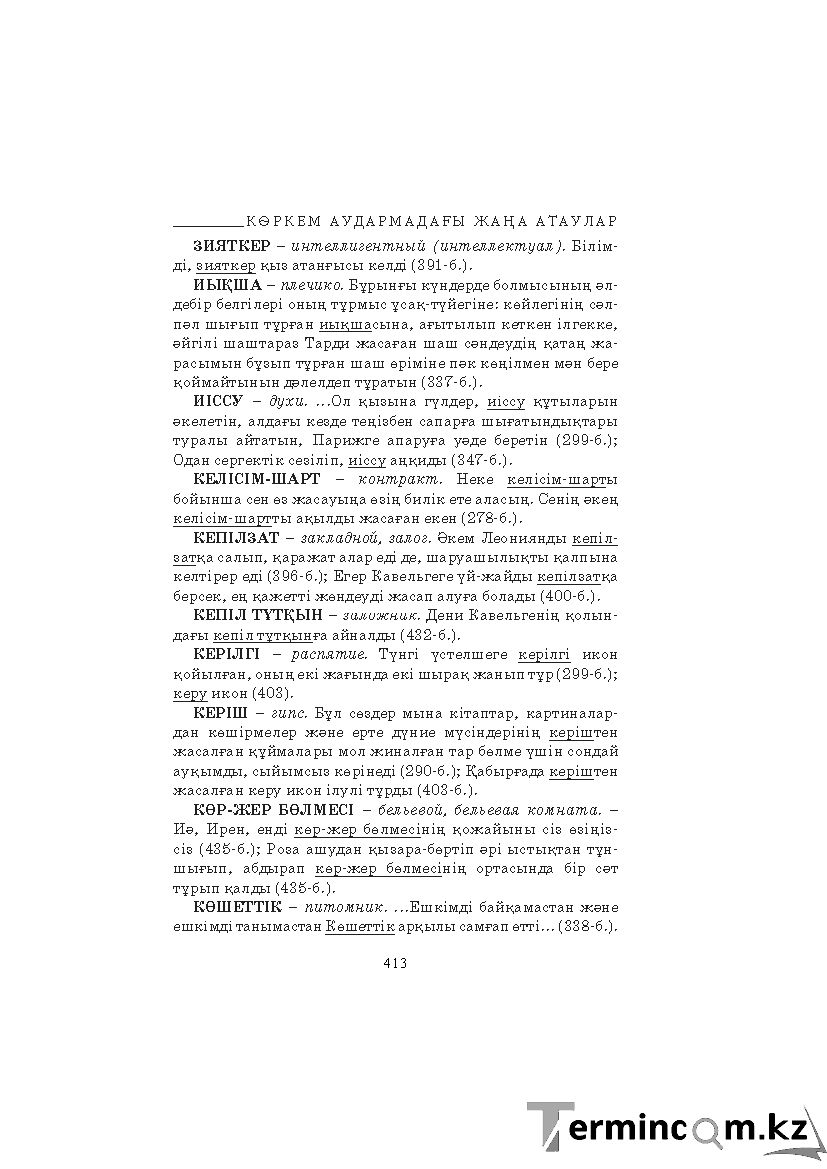 Страница 413