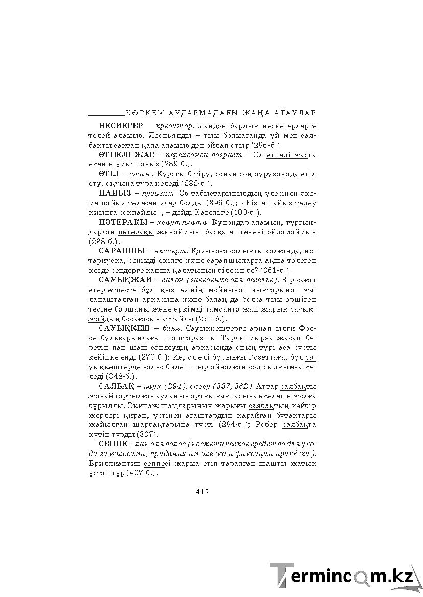 Страница 415