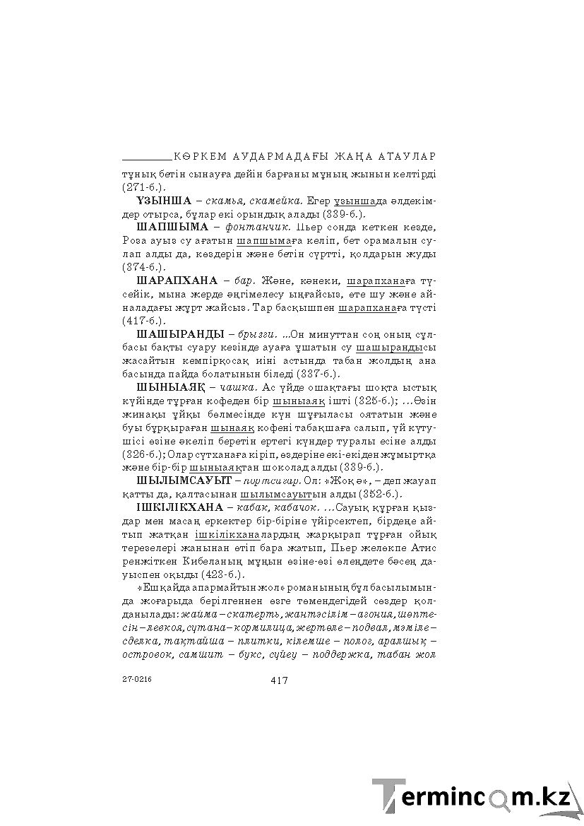 Страница 417