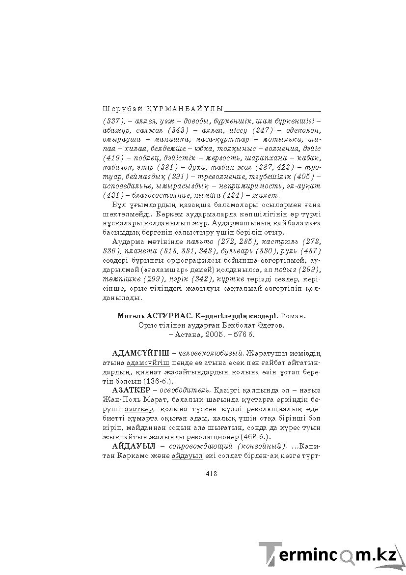 Страница 418