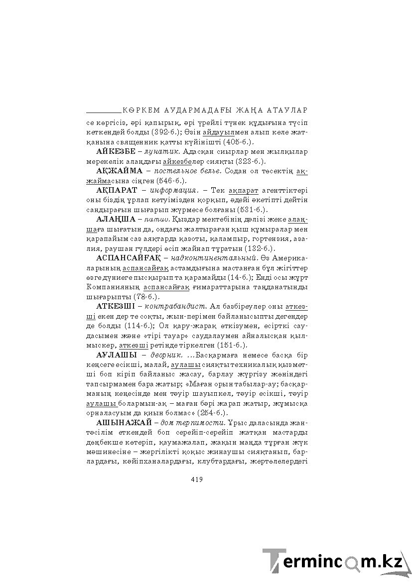 Страница 419
