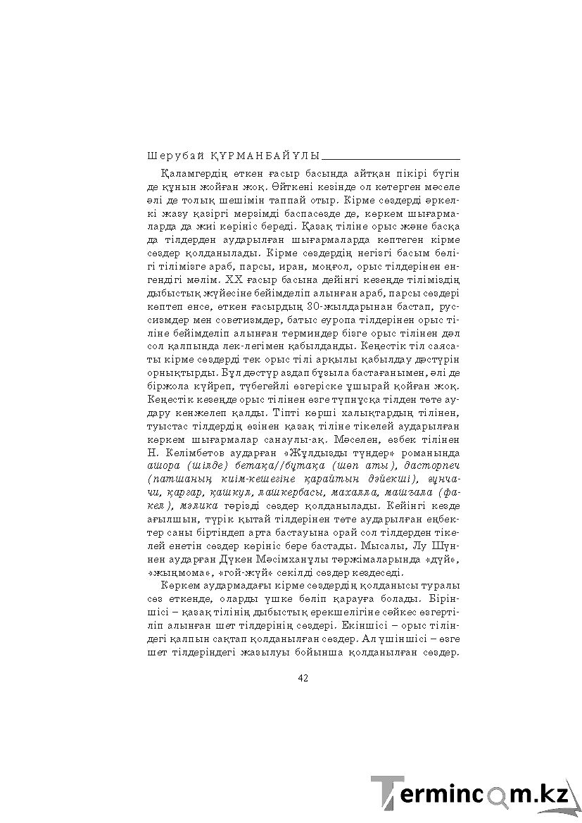 Страница 42