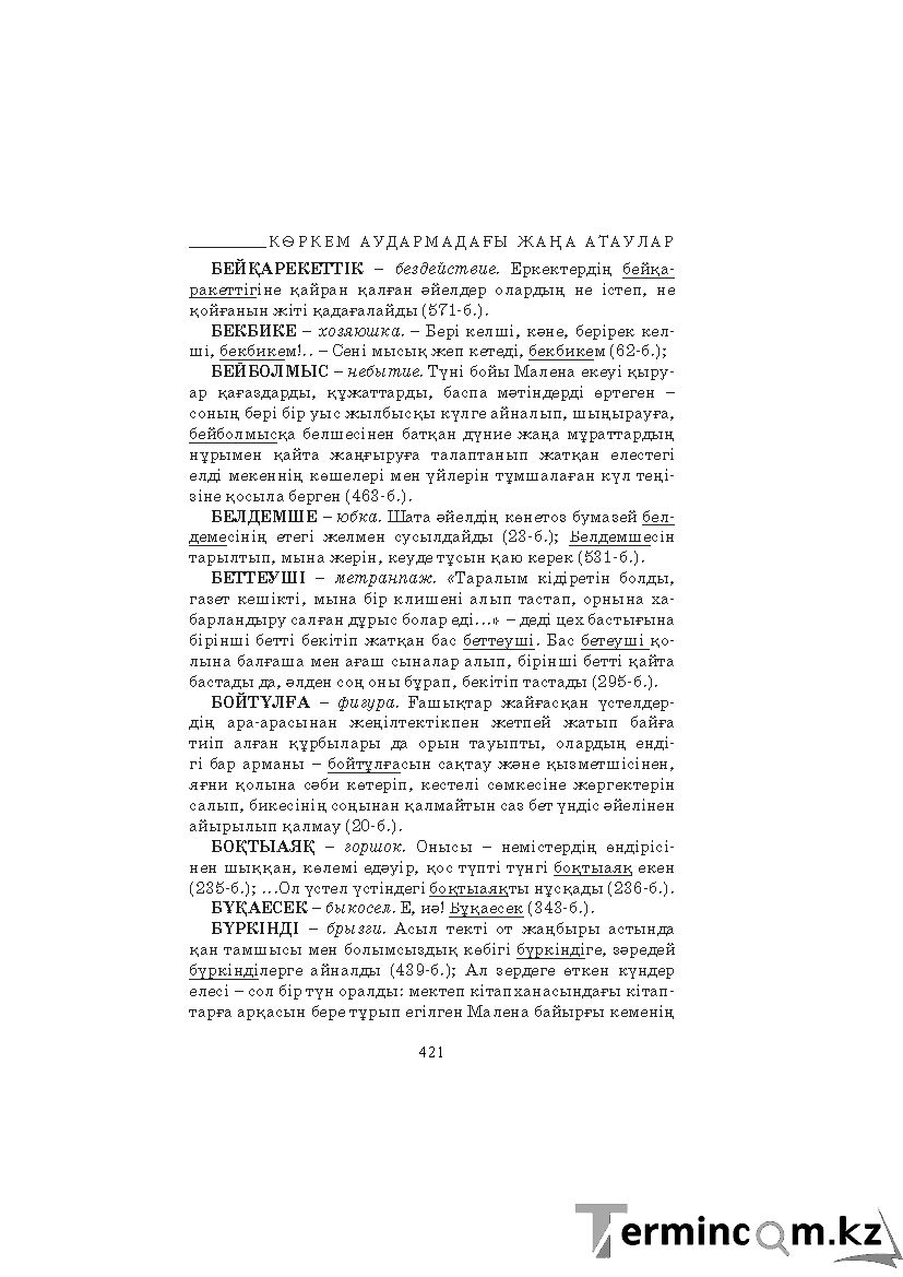 Страница 421