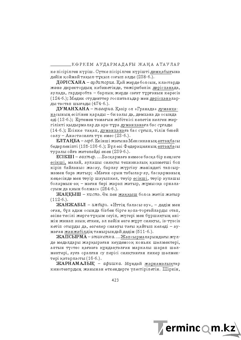 Страница 423