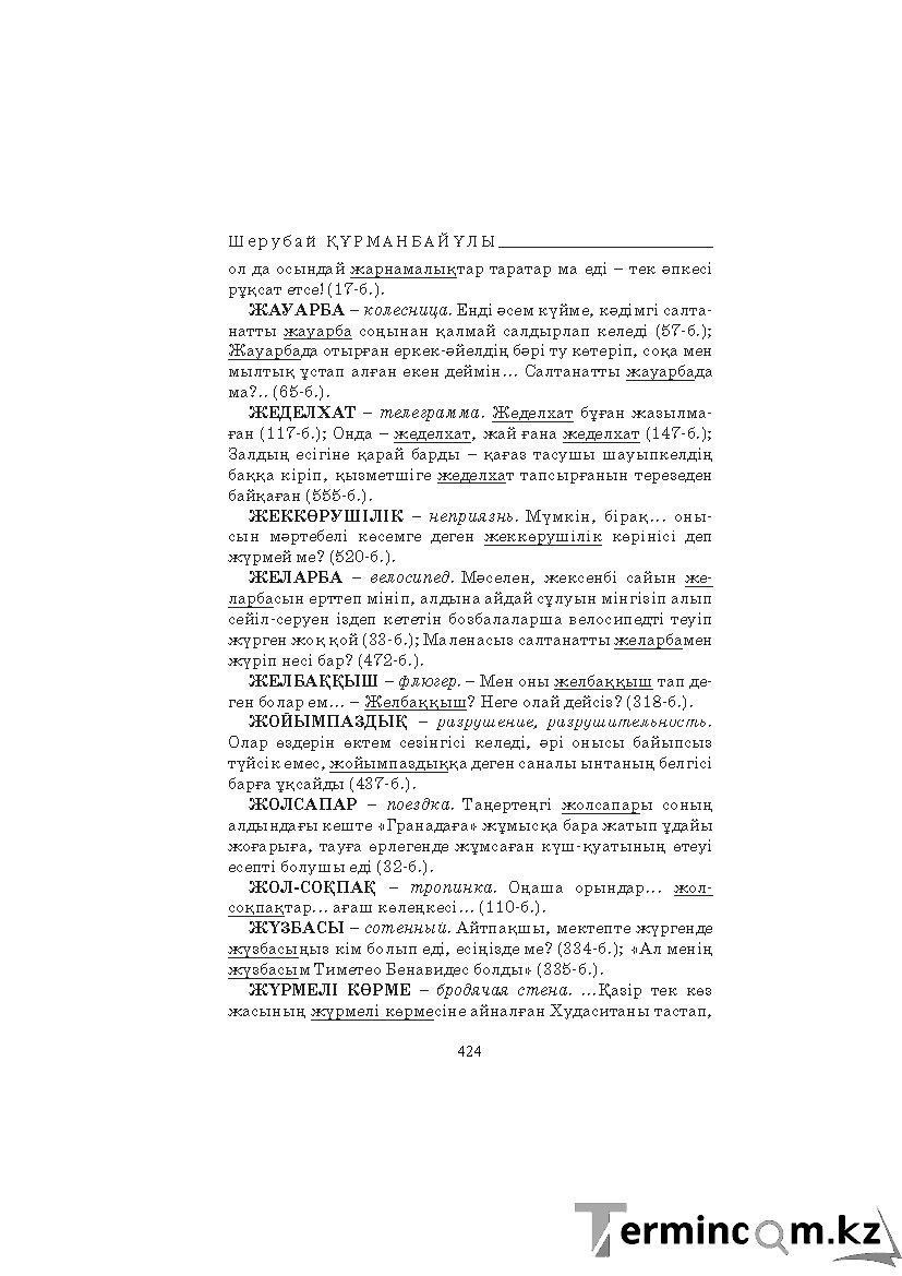 Страница 424