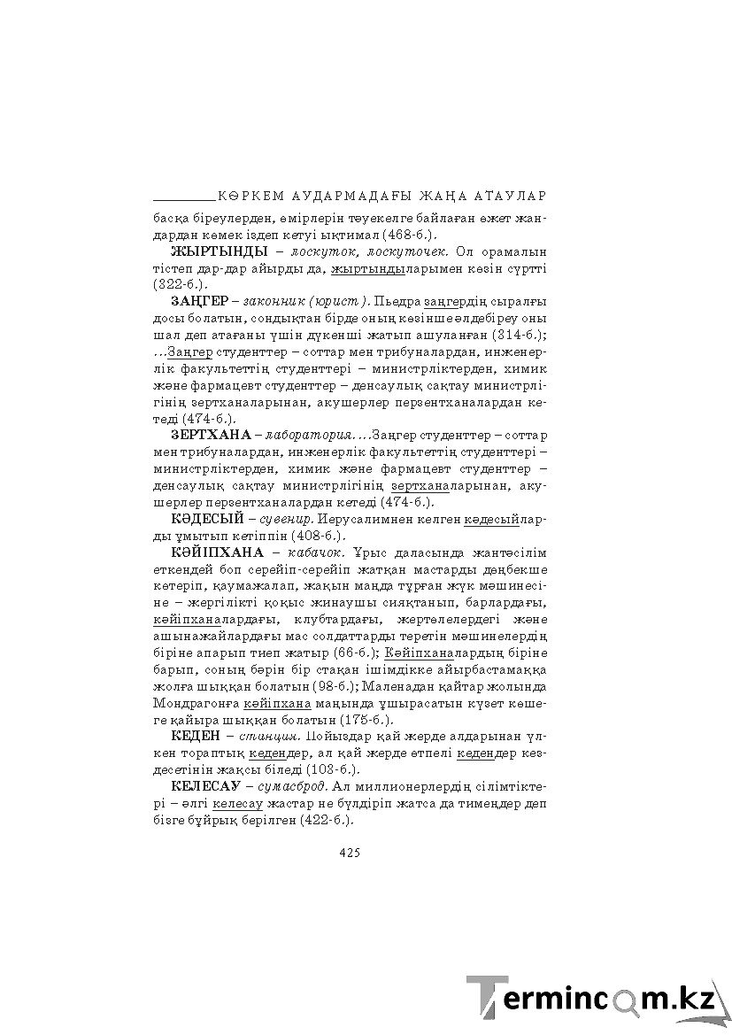 Страница 425