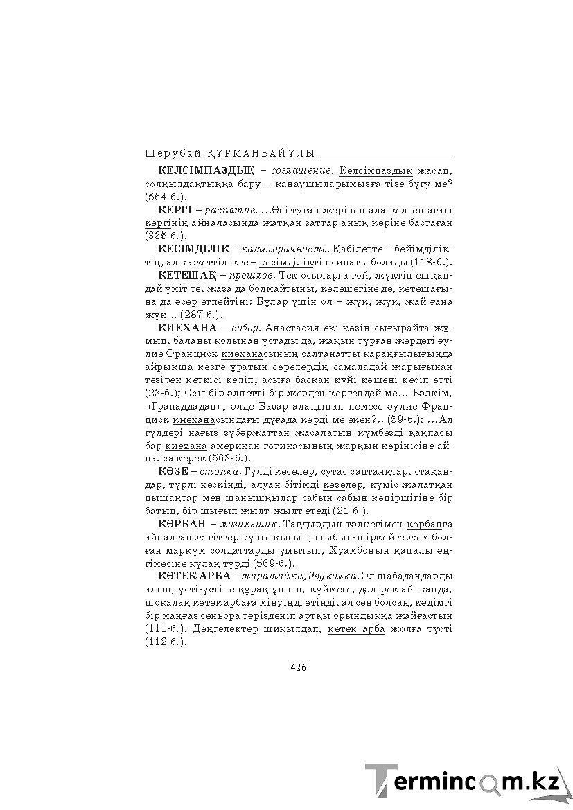 Страница 426