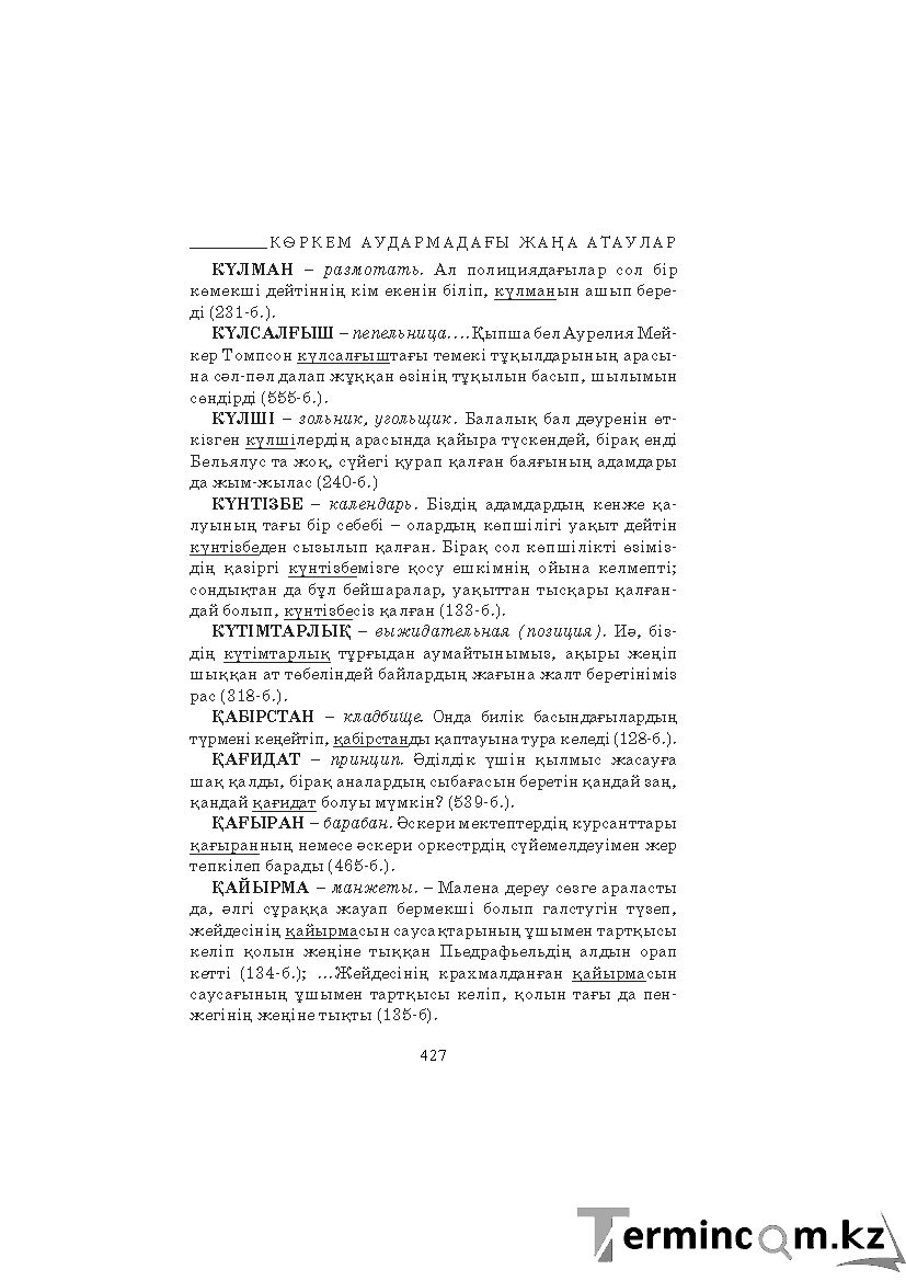 Страница 427