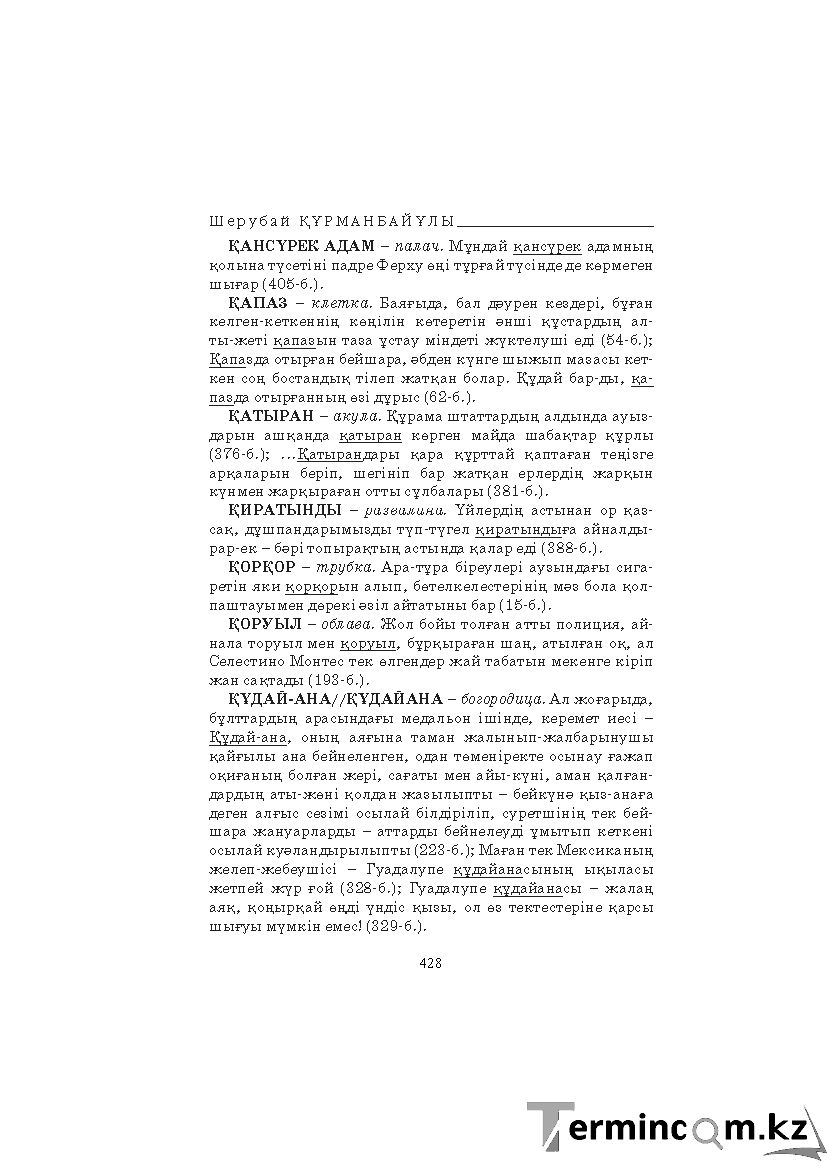 Страница 428