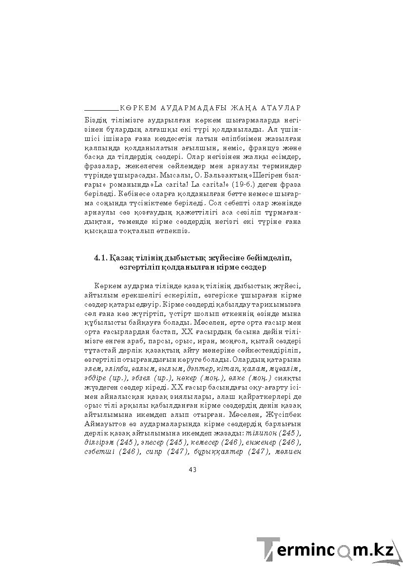 Страница 43