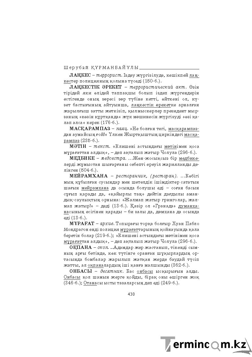 Страница 430
