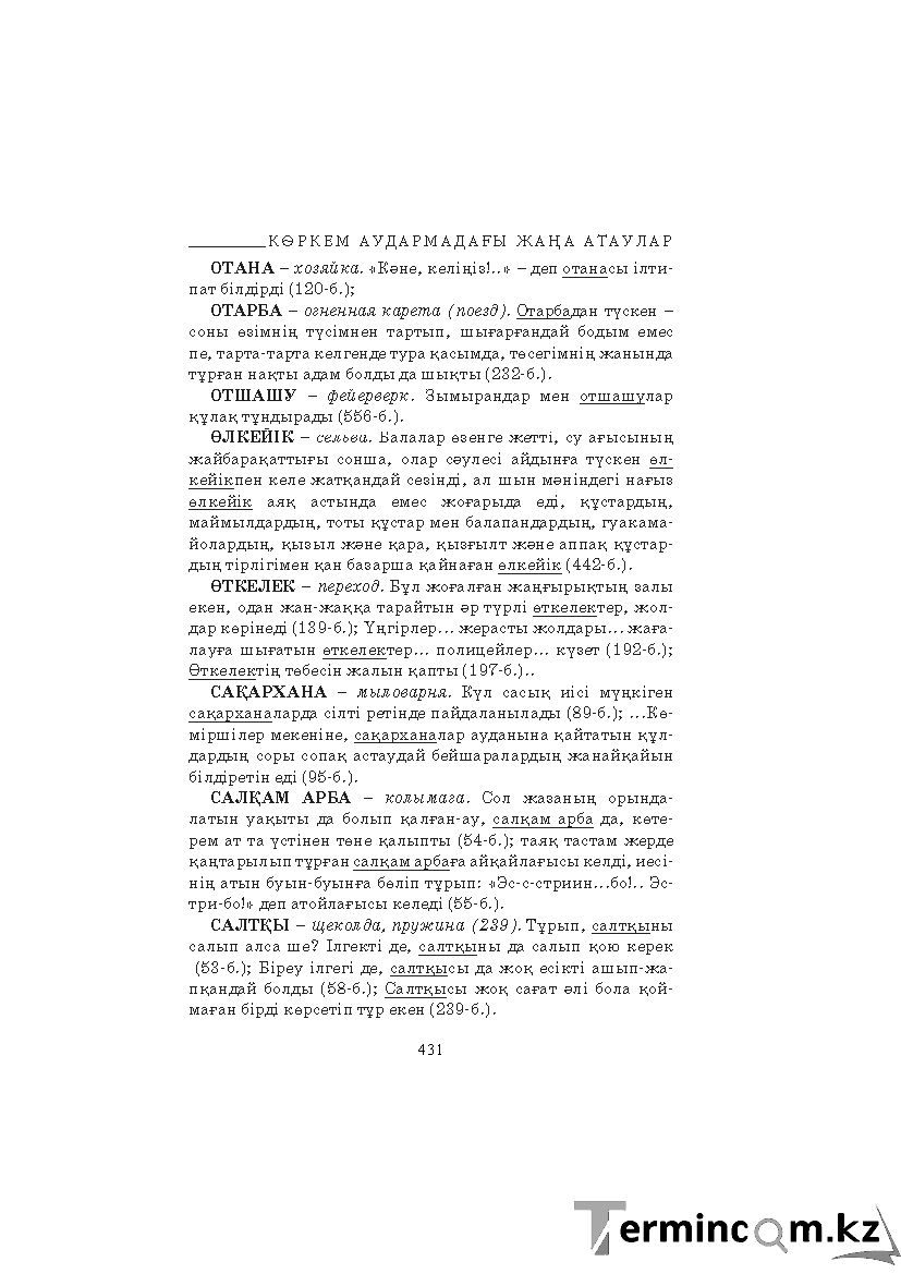 Страница 431