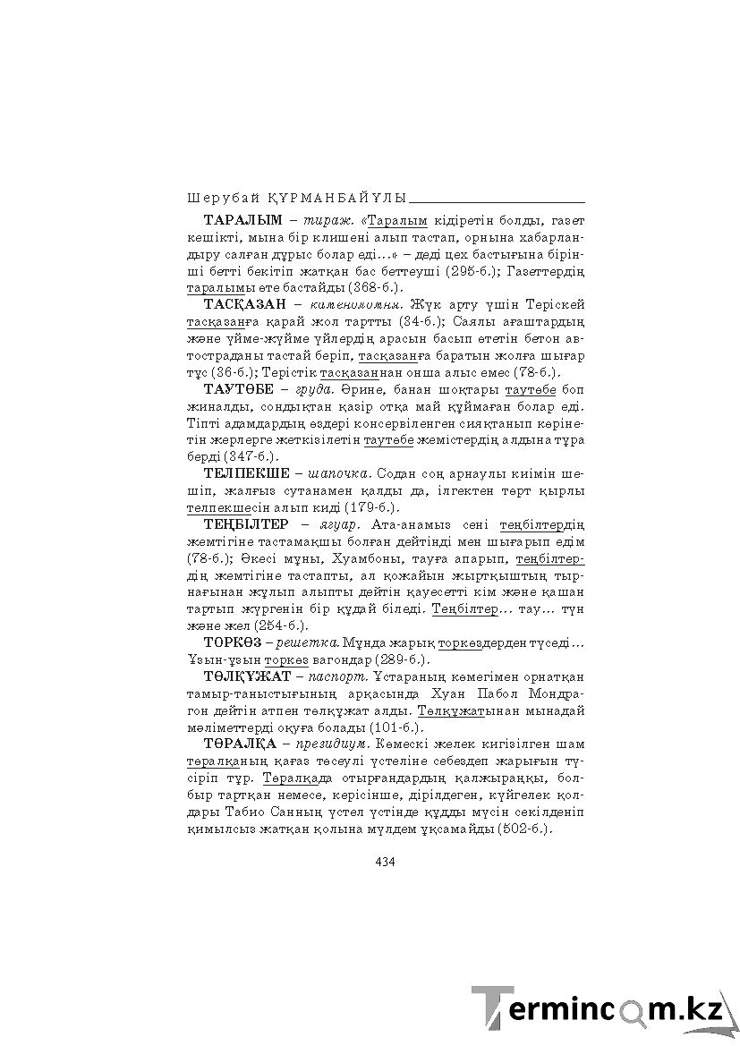 Страница 434