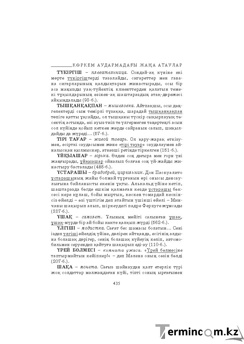 Страница 435