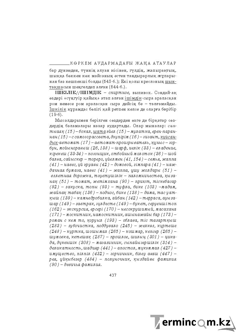 Страница 437