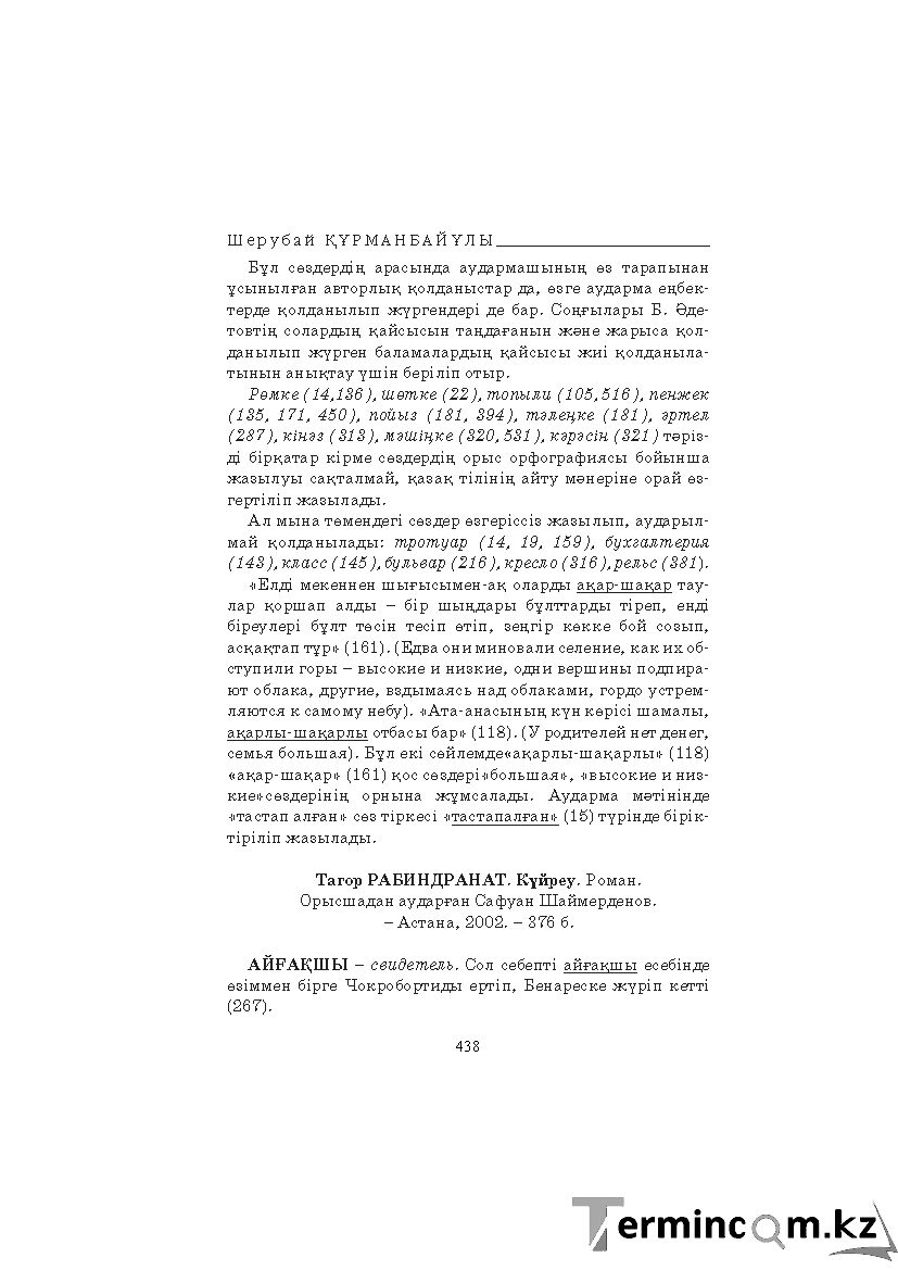 Страница 438