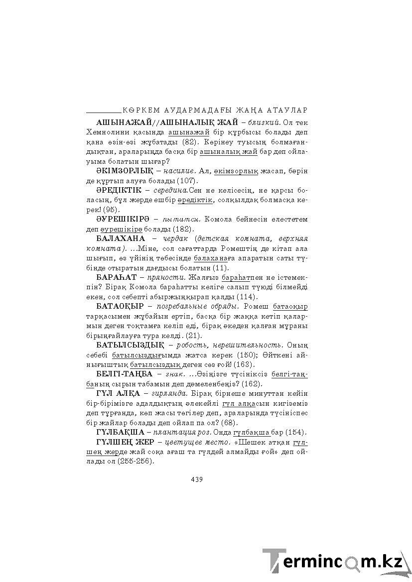 Страница 439