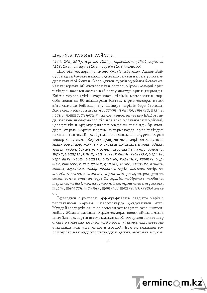 Страница 44