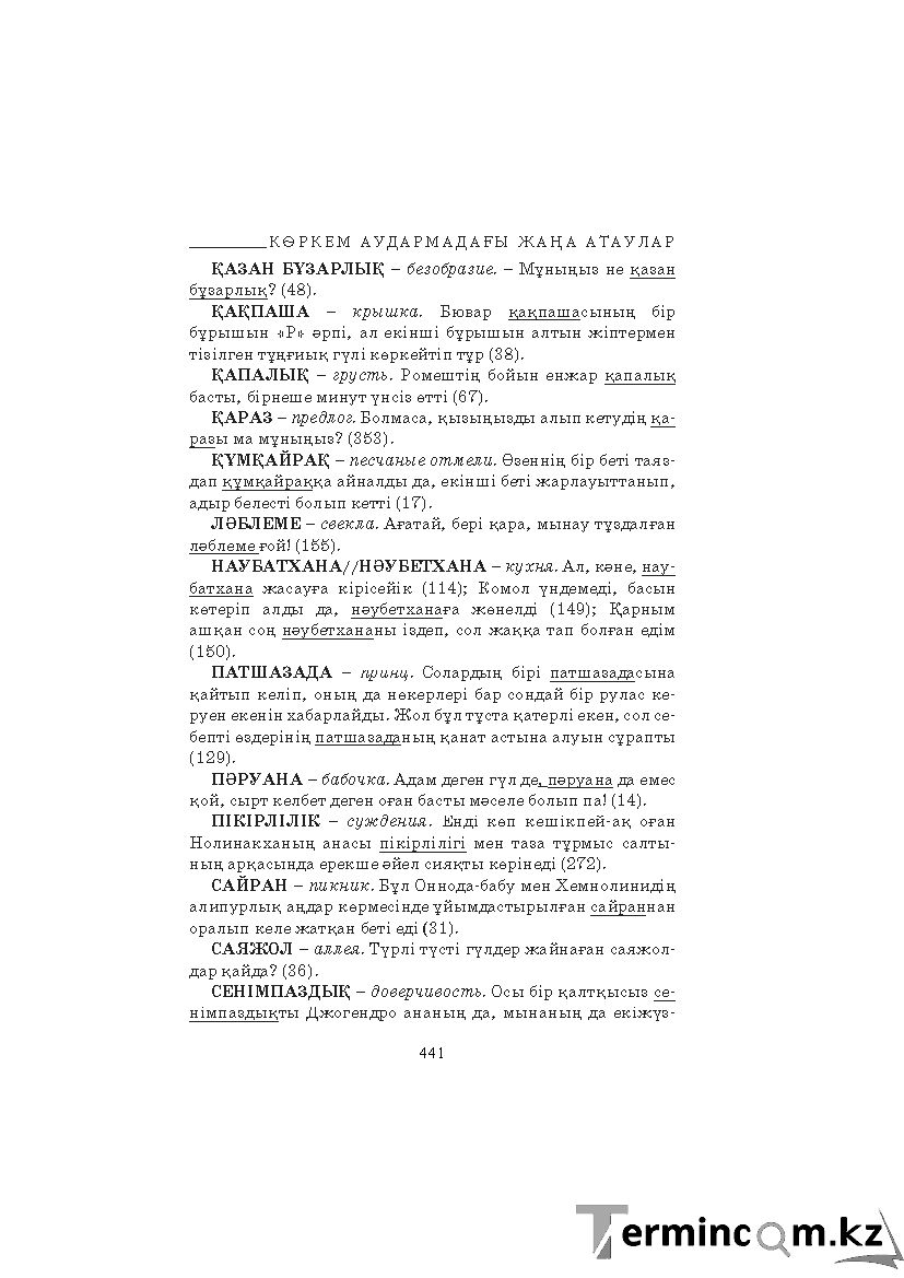Страница 441