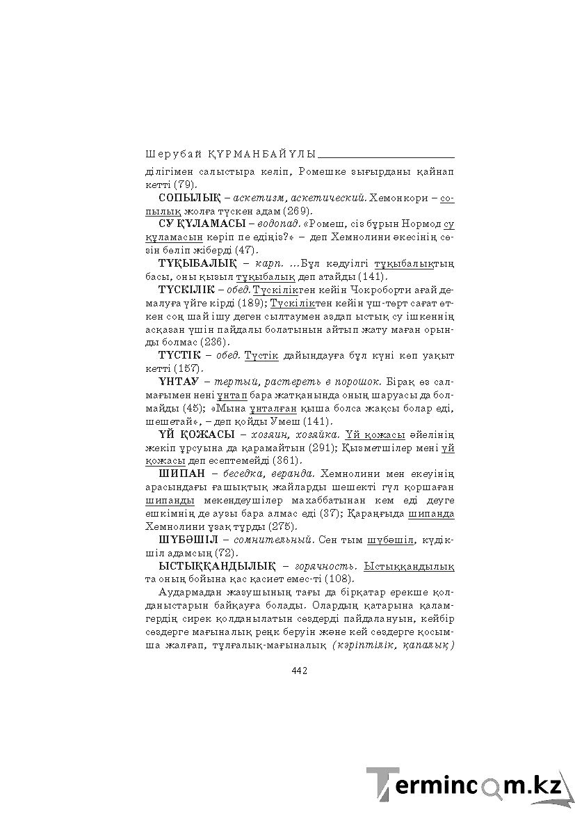 Страница 442