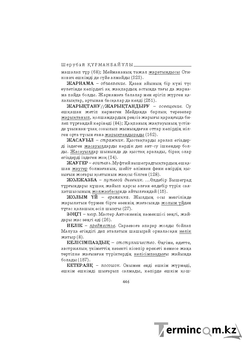 Страница 446