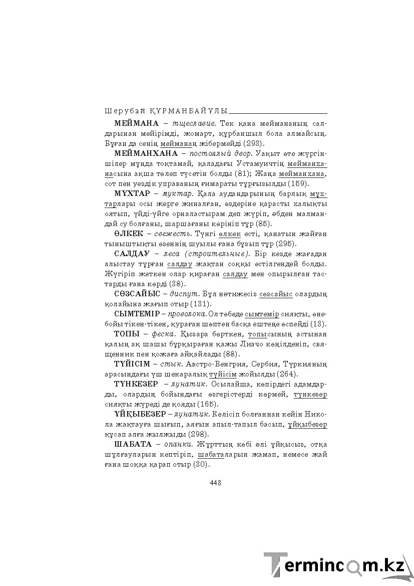 Страница 448