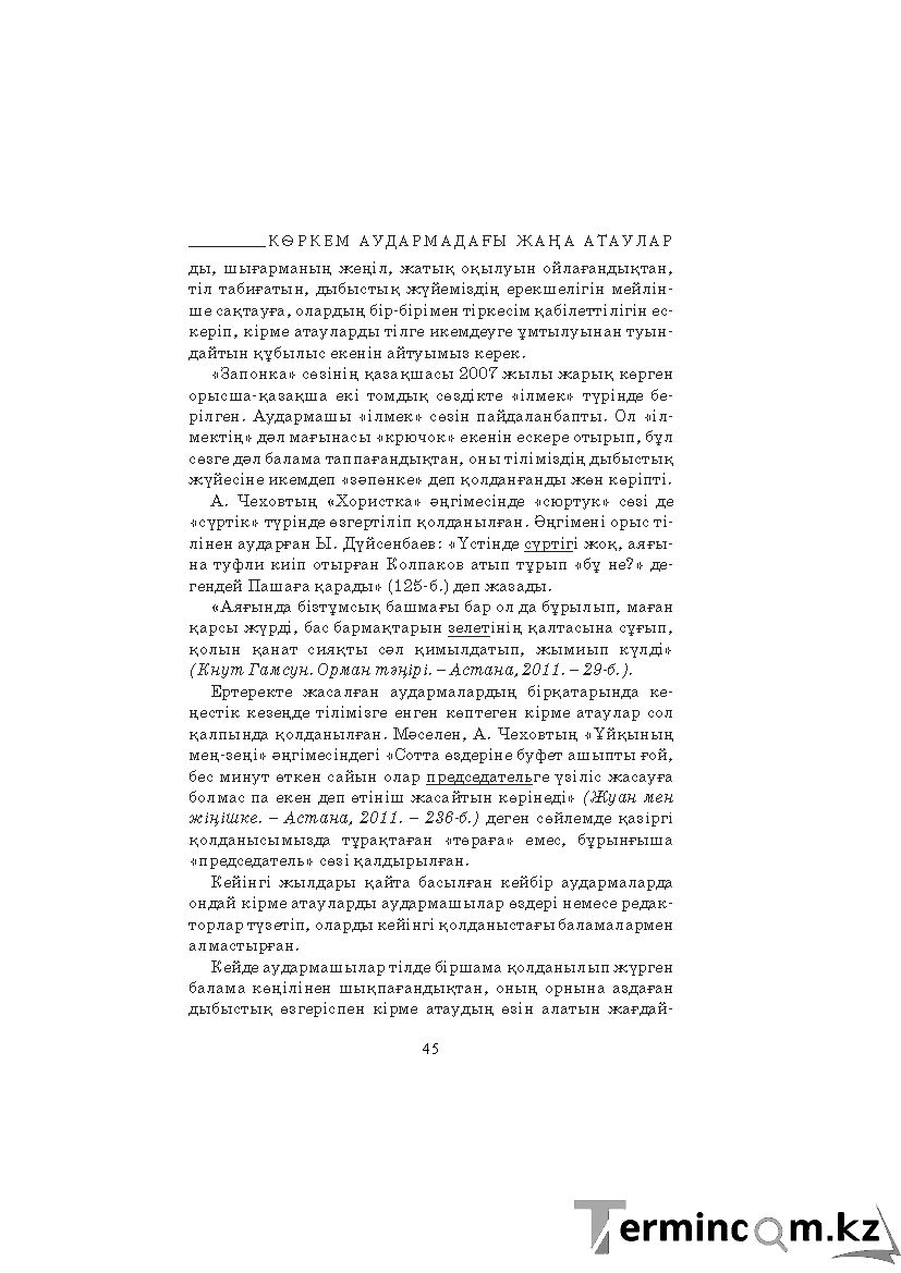 Страница 45