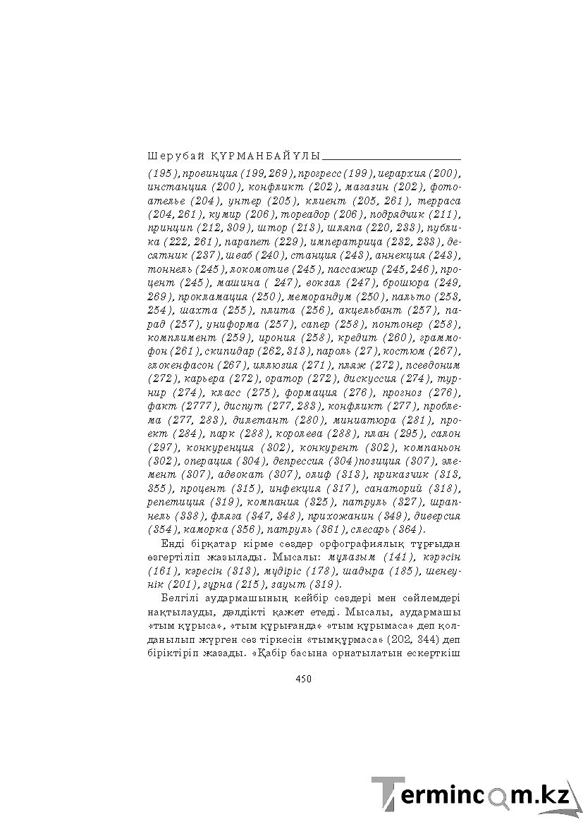 Страница 450