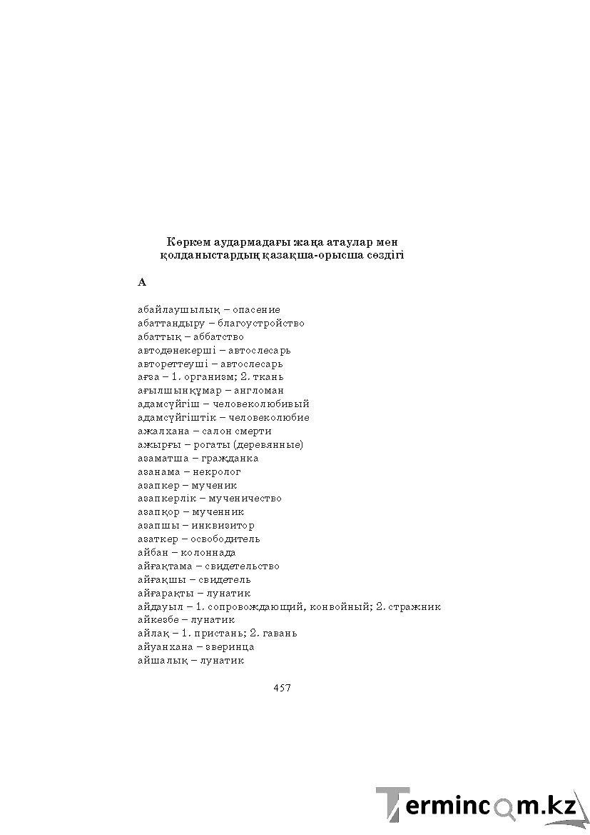 Страница 457