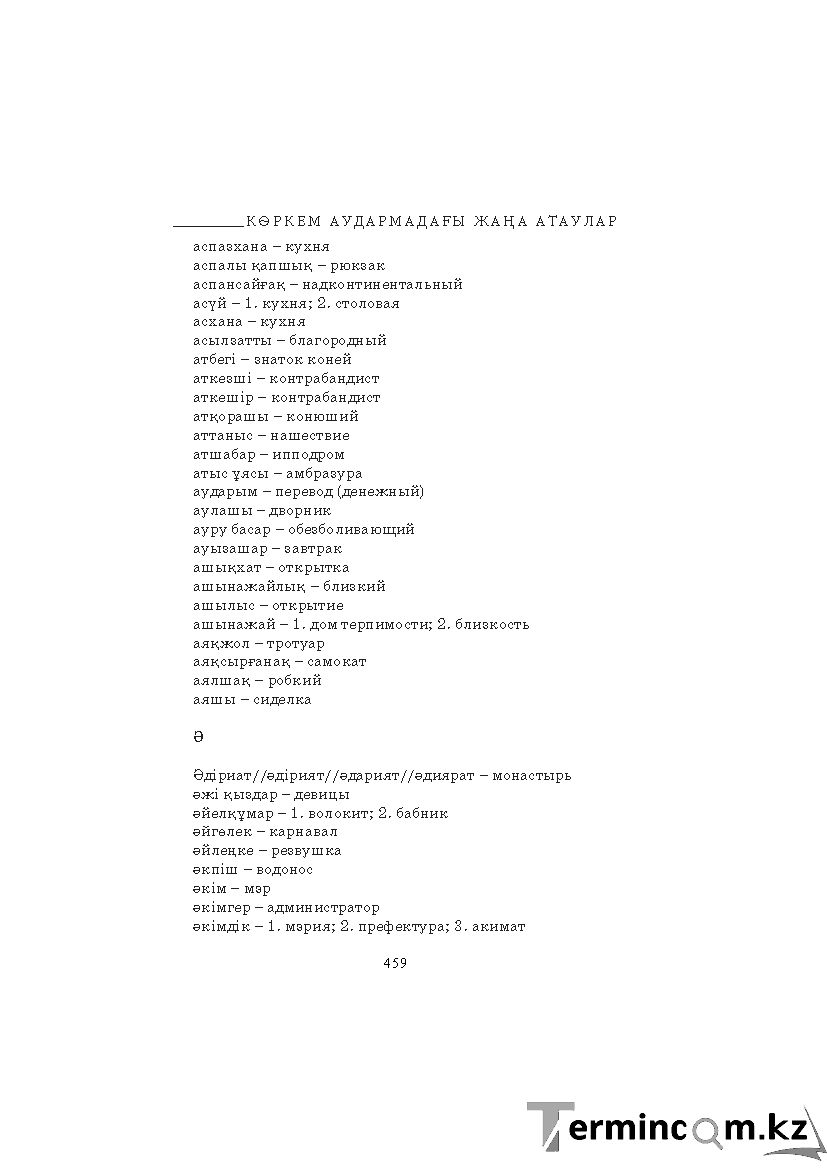 Страница 459