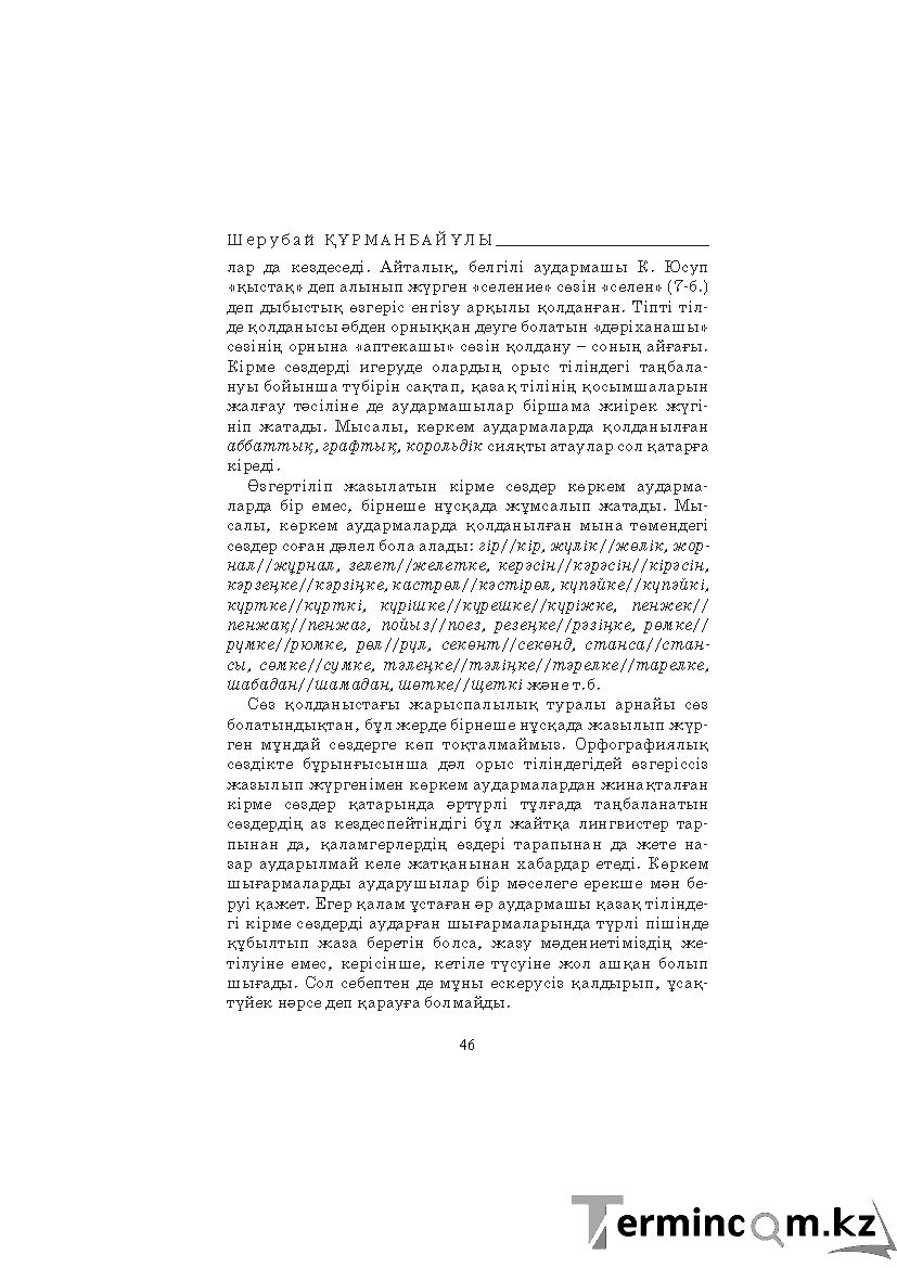 Страница 46