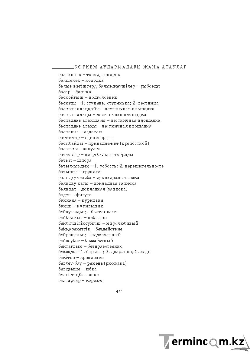 Страница 461
