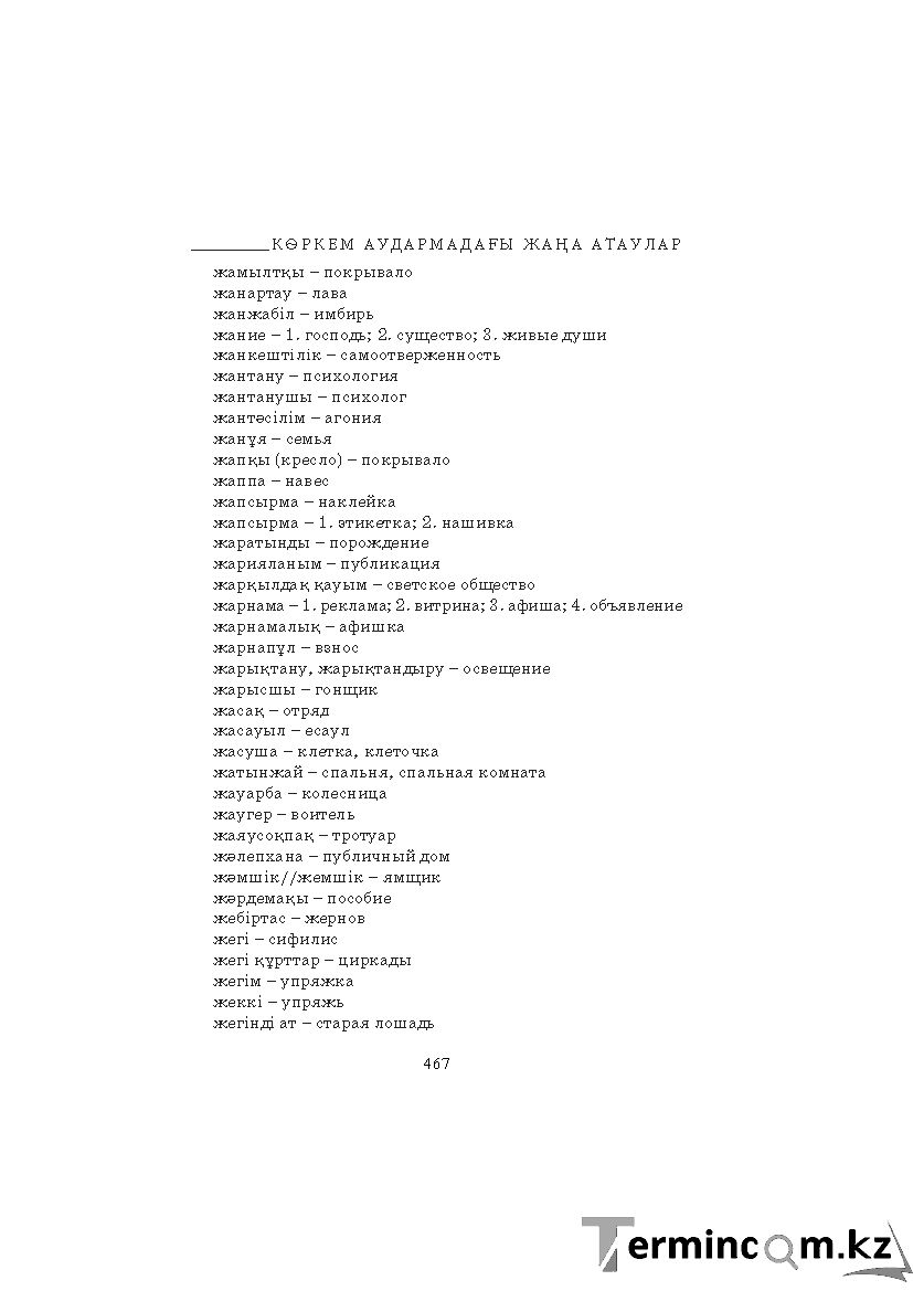 Страница 467
