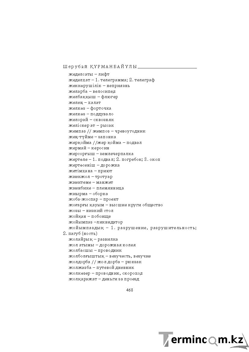 Страница 468