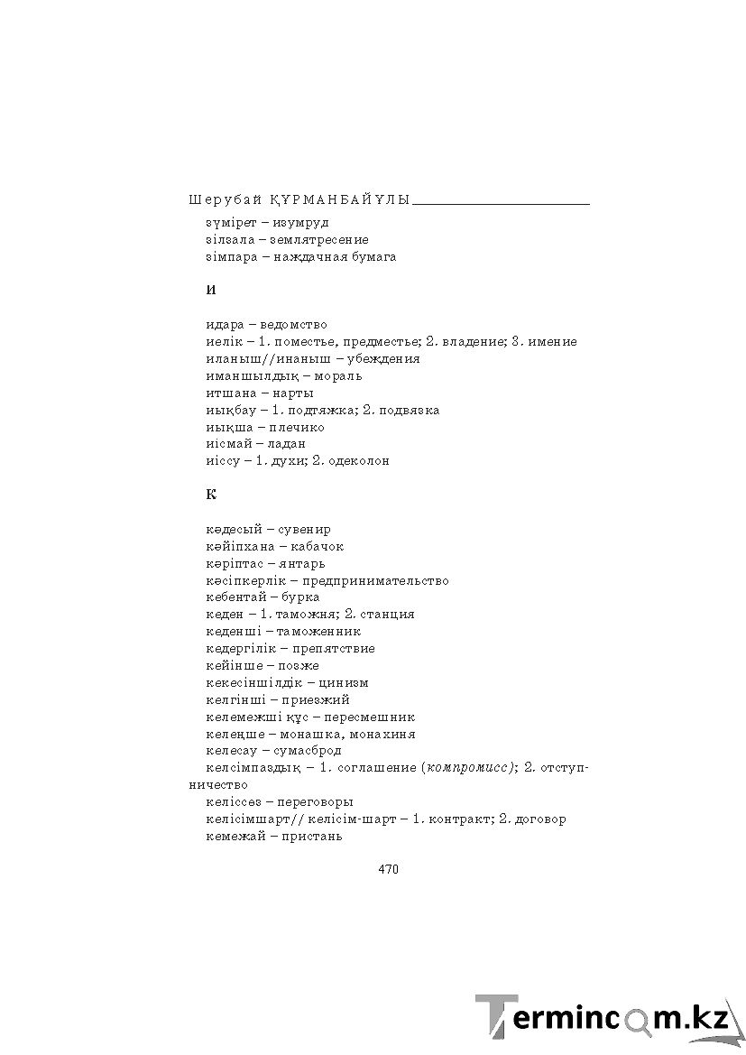Страница 470
