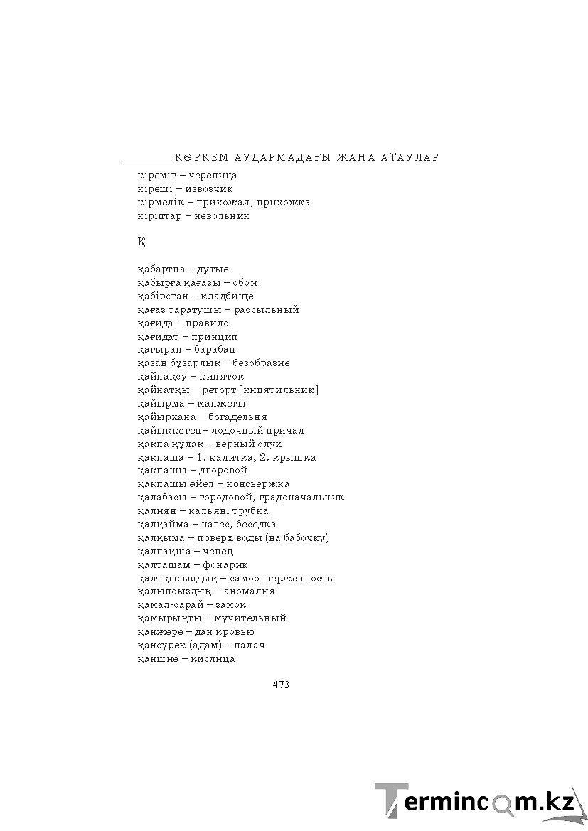 Страница 473