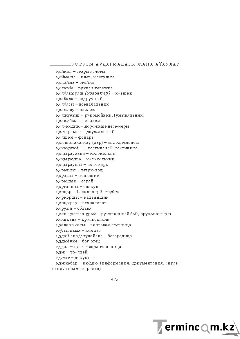 Страница 475