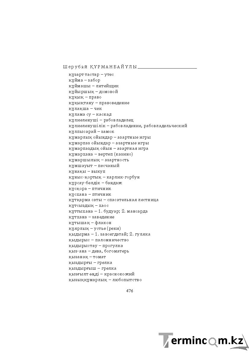 Страница 476