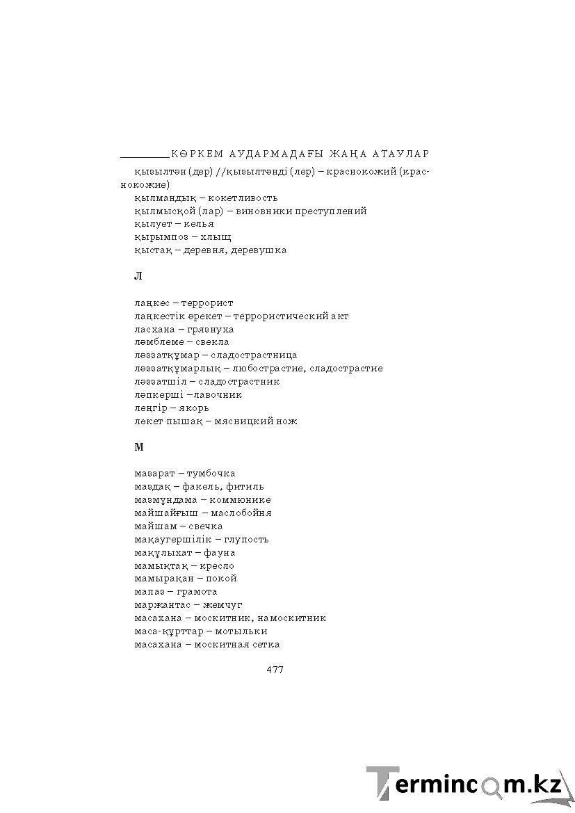 Страница 477