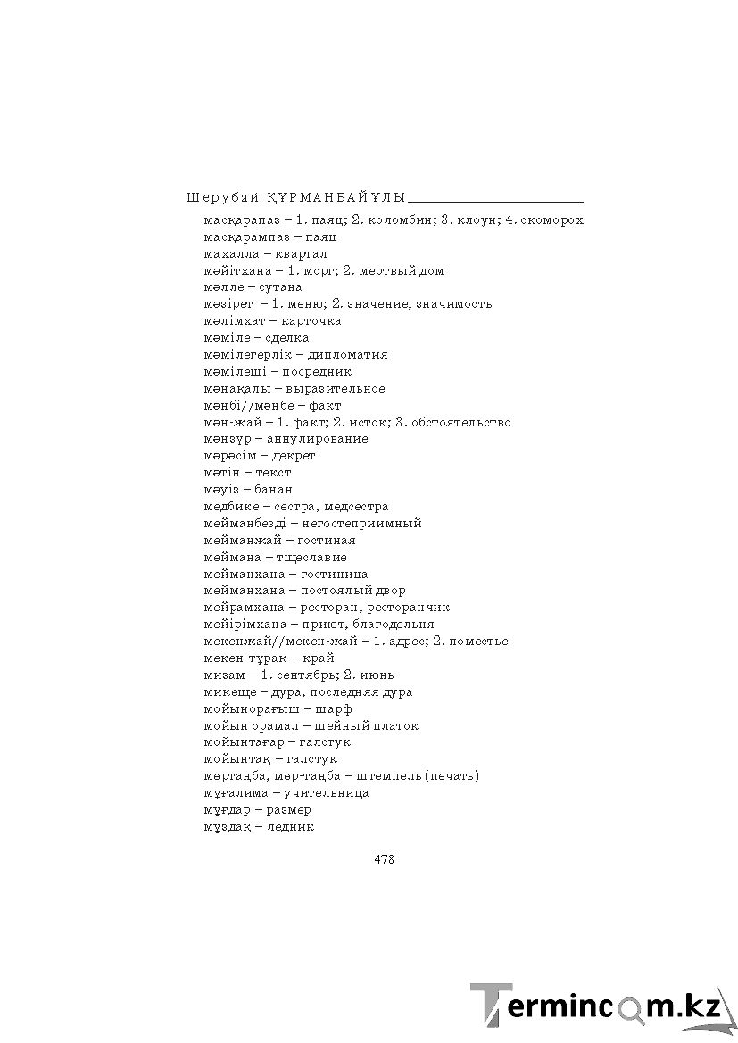 Страница 478