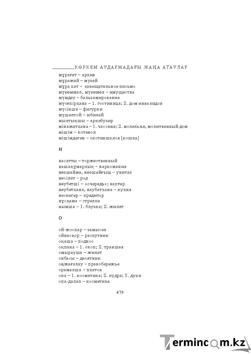 Страница 479