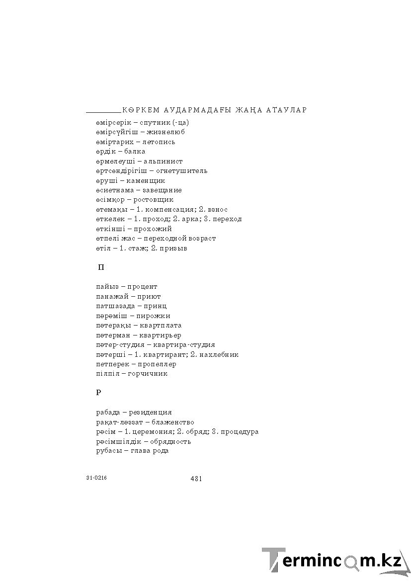 Страница 481