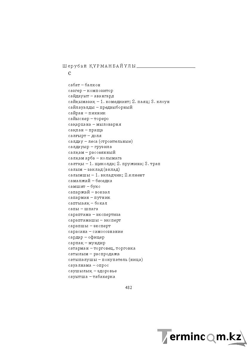 Страница 482